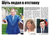 Один в отставку, другая на повышение. Старая Купавна - Один в отставку, другая на повышение.